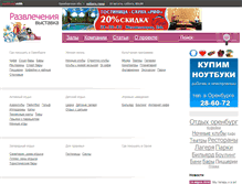 Tablet Screenshot of otdih.vse56.ru